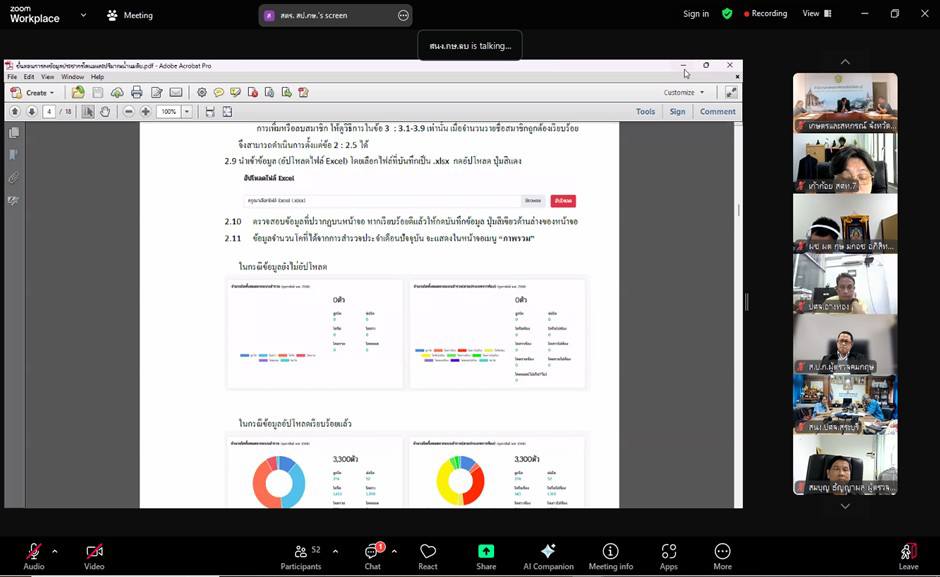 title - ผู้ตรวจราชการ ส.ป.ก. เข้าร่วมการประชุมคณะทำงานตรวจสอบปริมาณน้ำนมโคและประชากรโคนม ระดับเขต ในเขตตรวจราชการที่ 1 ผ่านสื่ออิเล็กทรอนิกส์ระบบการประชุมทางไกล Zoom Meeting